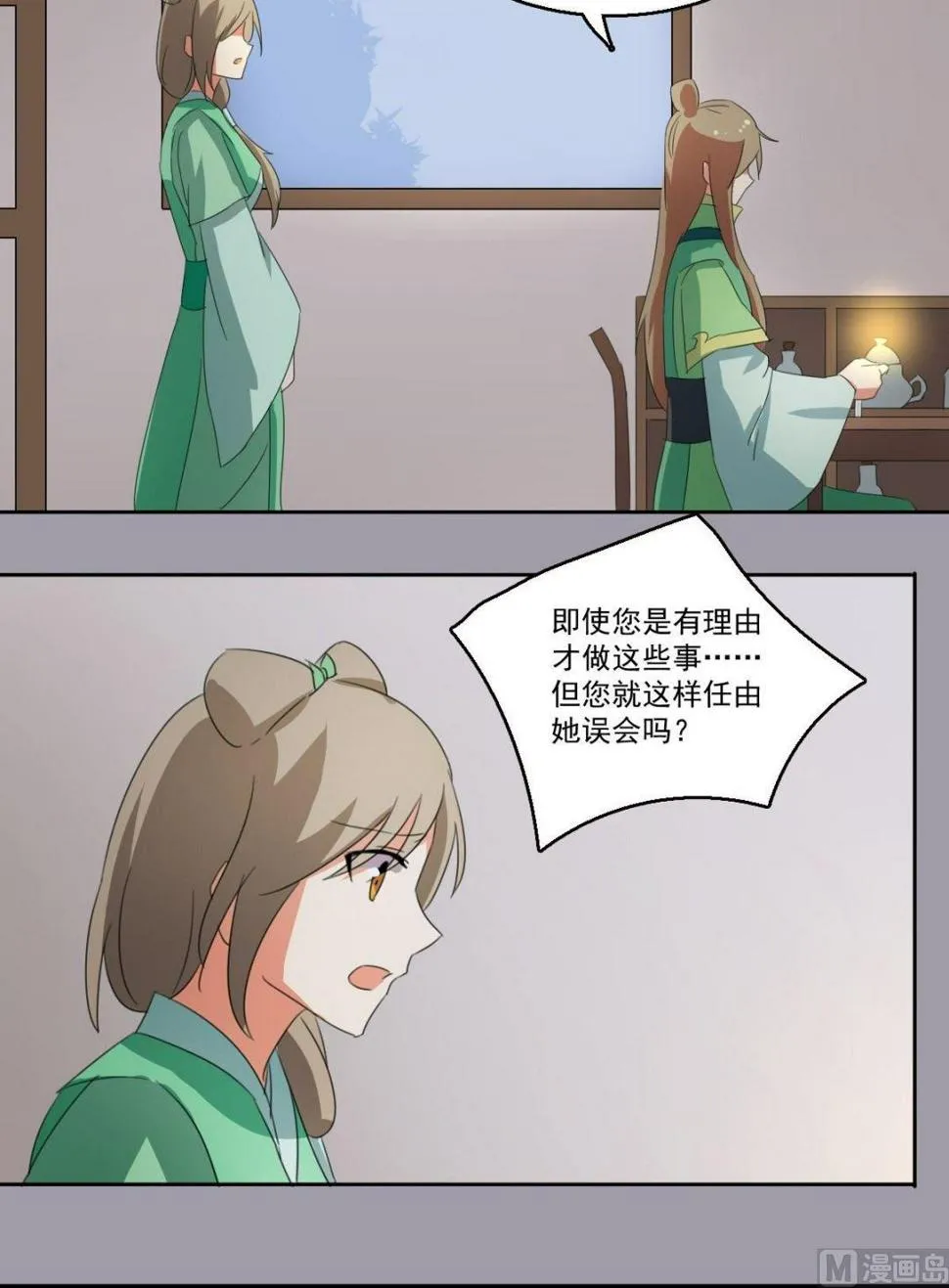 第058话 她不需要知道 第6页