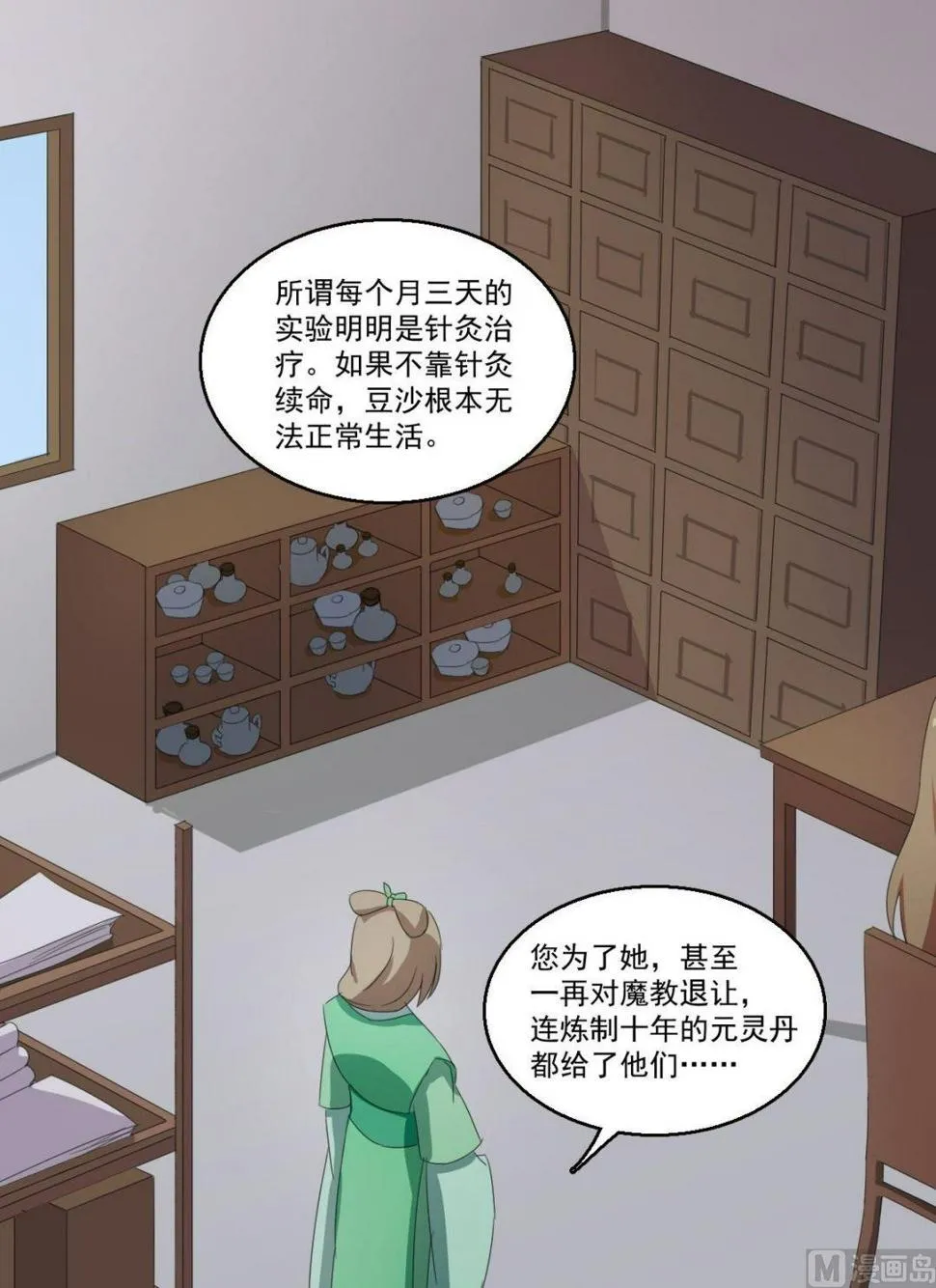 第058话 她不需要知道 第7页