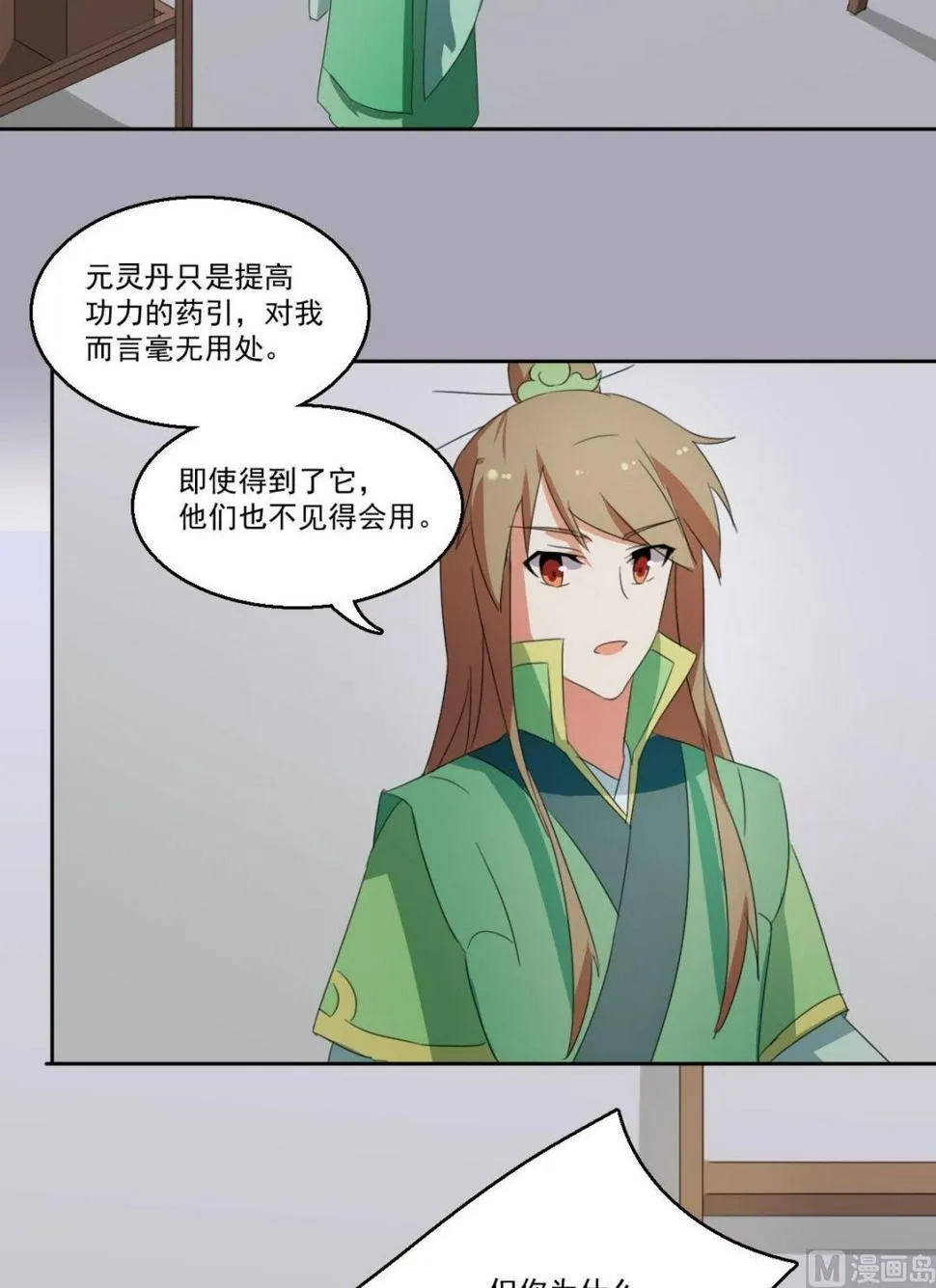 第058话 她不需要知道 第8页