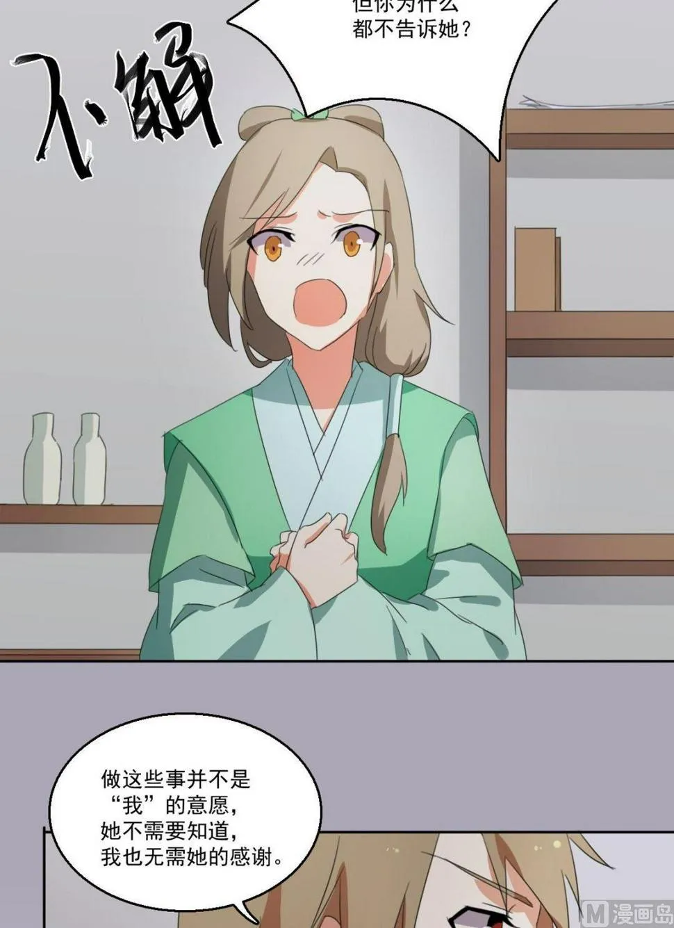 第058话 她不需要知道 第9页