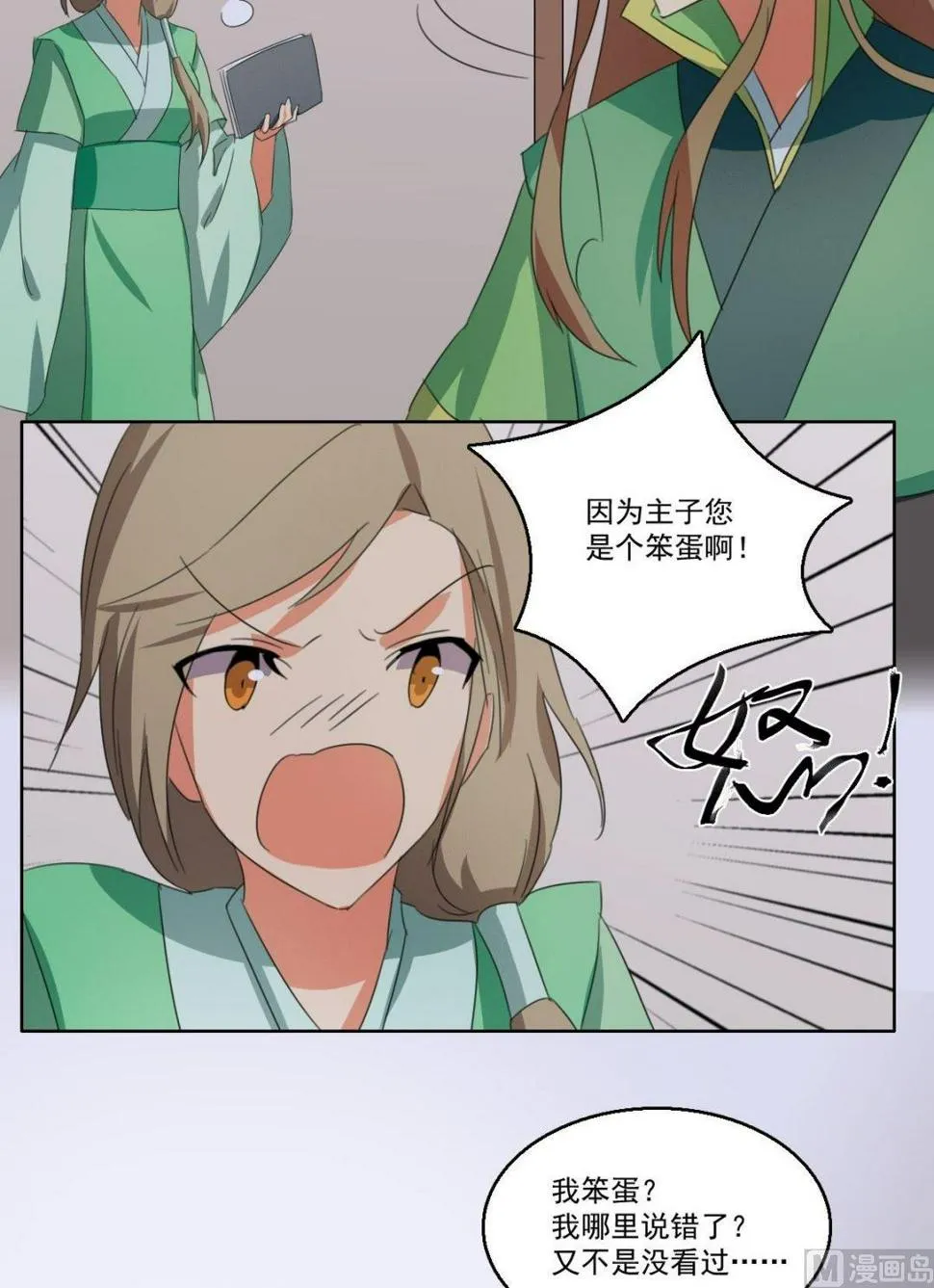 第058话 她不需要知道 第16页