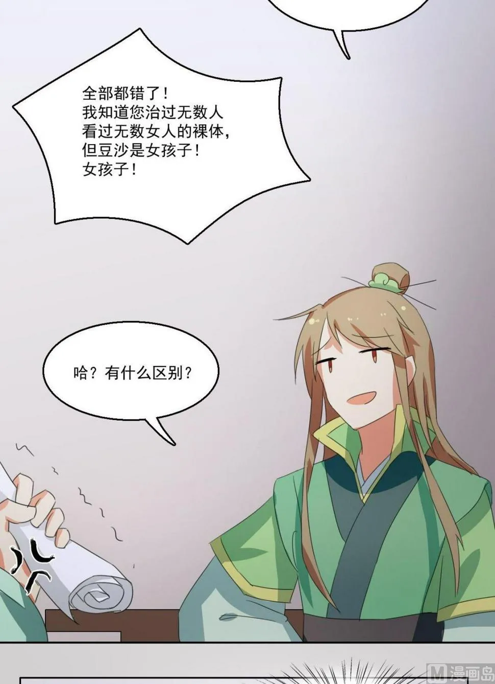 第058话 她不需要知道 第17页