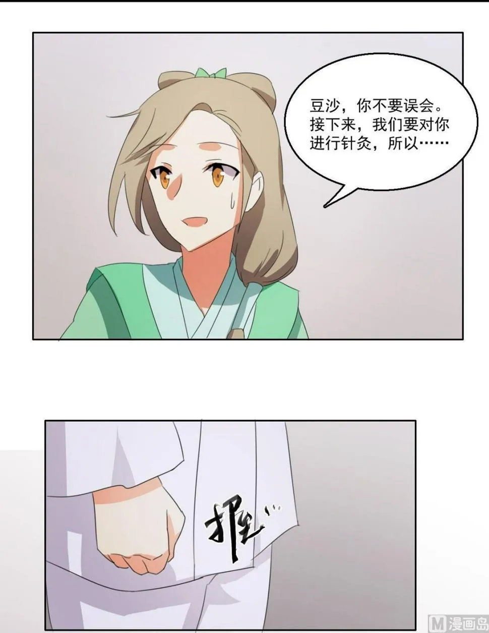 第058话 她不需要知道 第19页