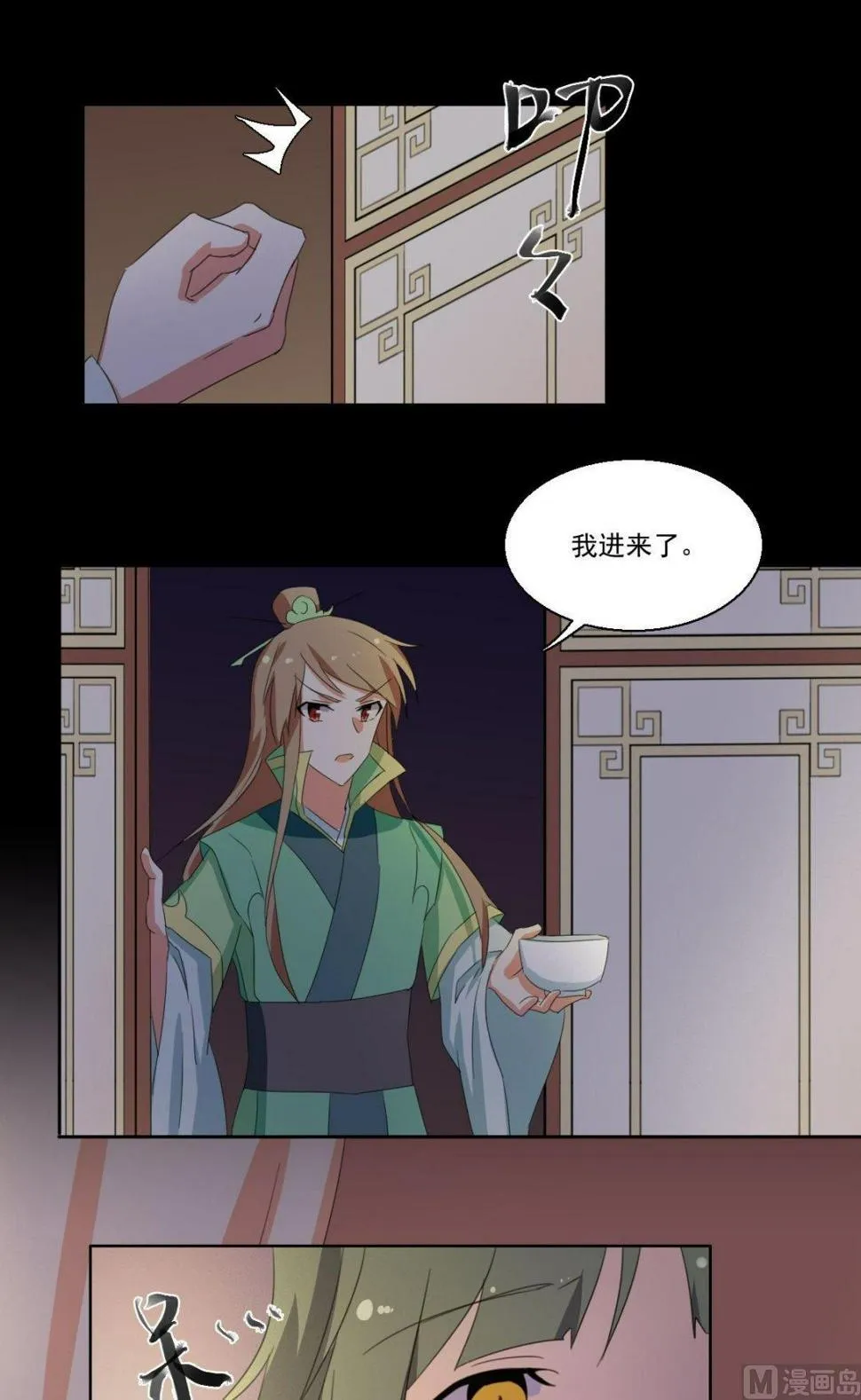 第057话 喂食 第1页