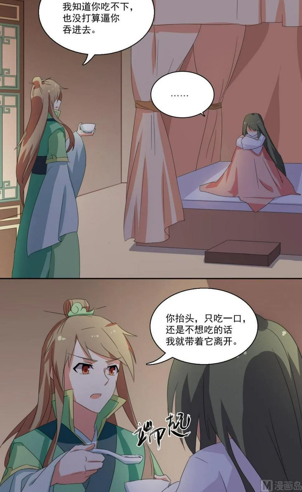 第057话 喂食 第3页