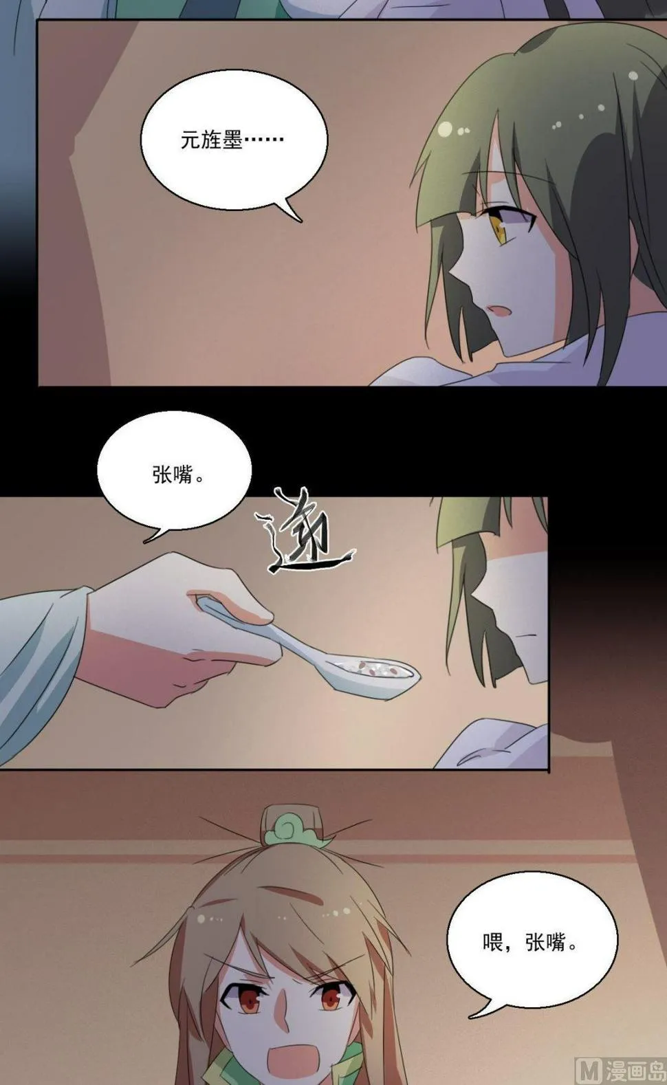 第057话 喂食 第4页