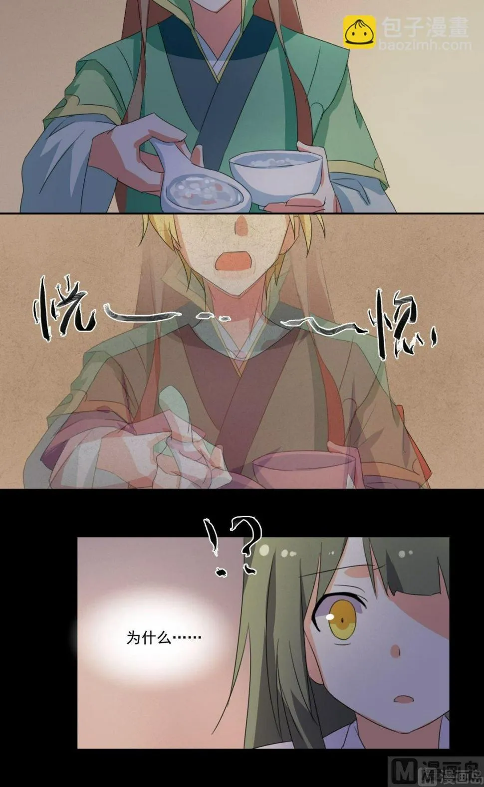 第057话 喂食 第5页