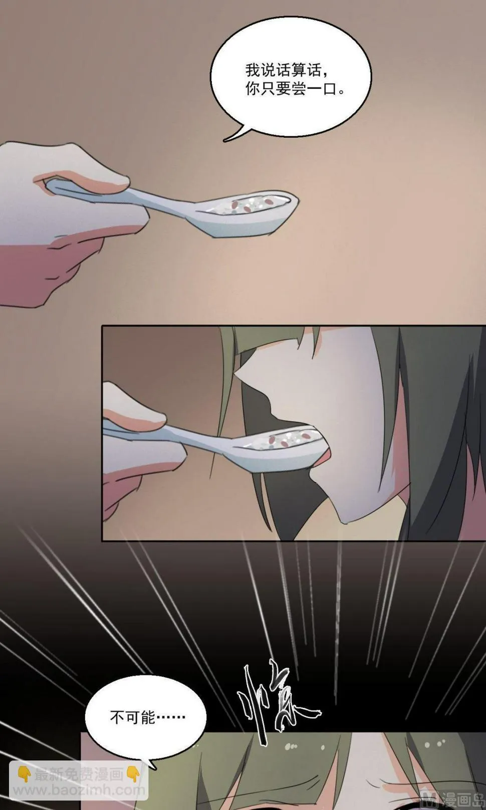 第057话 喂食 第6页