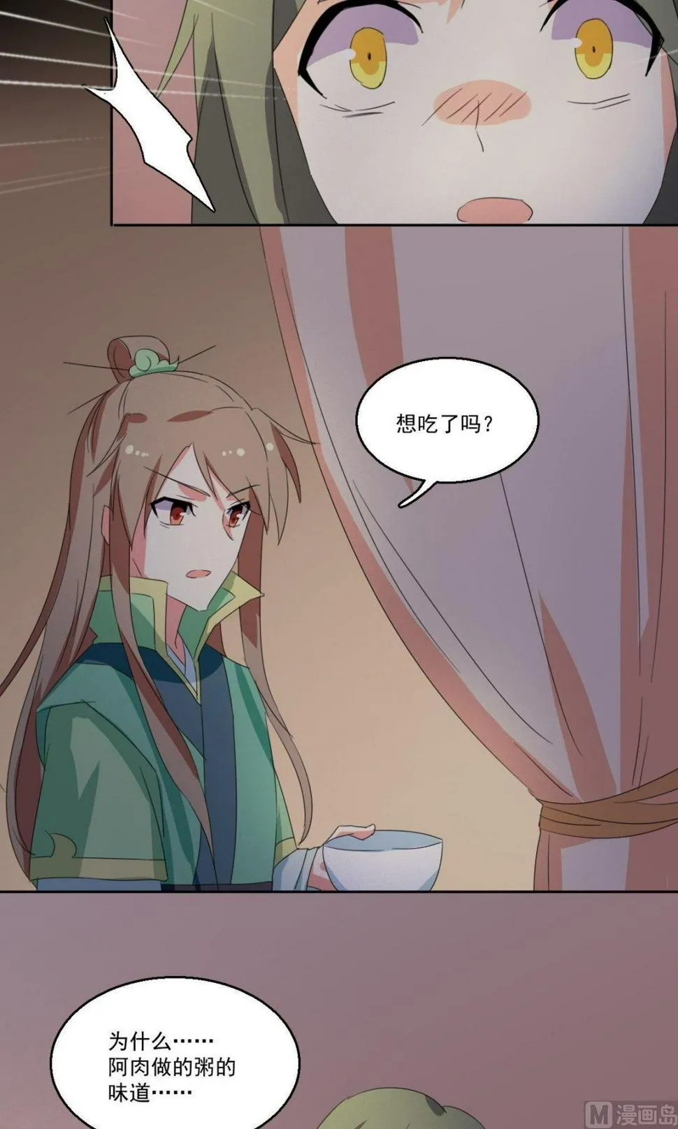 第057话 喂食 第7页