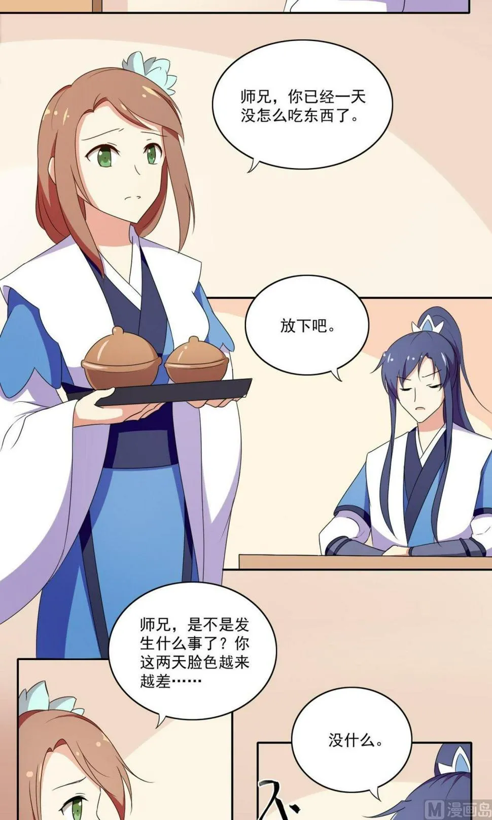 第056话 疲倦 第2页
