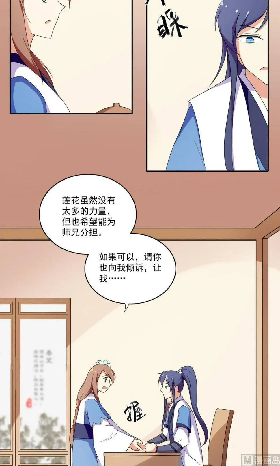 第056话 疲倦 第3页