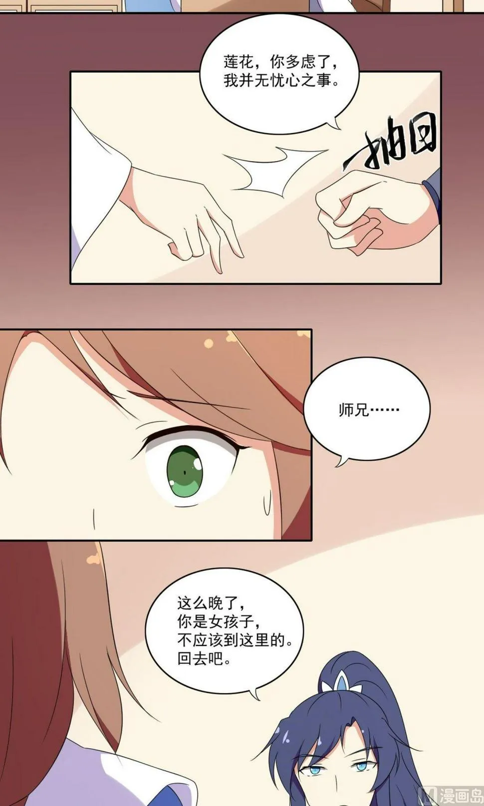 第056话 疲倦 第4页