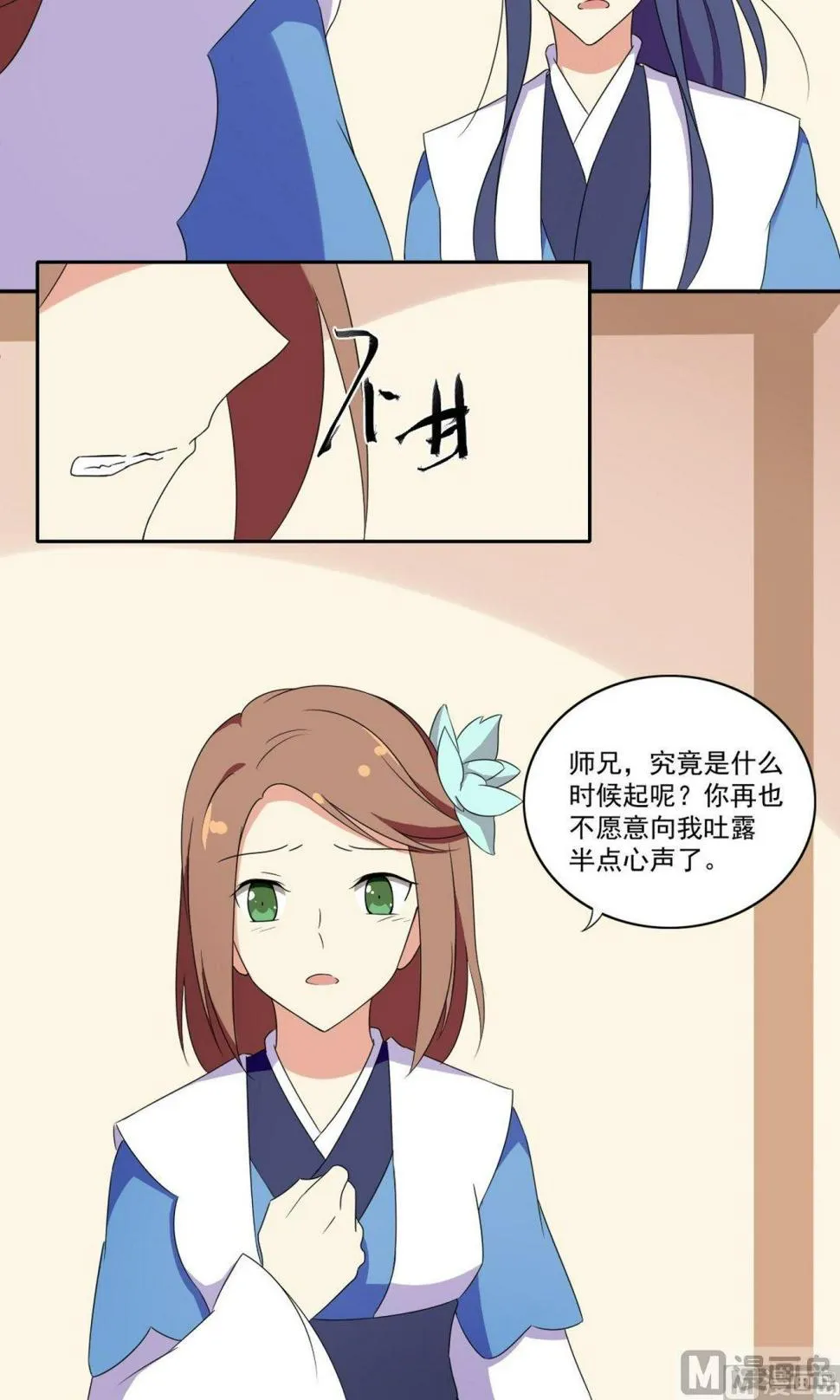 第056话 疲倦 第5页