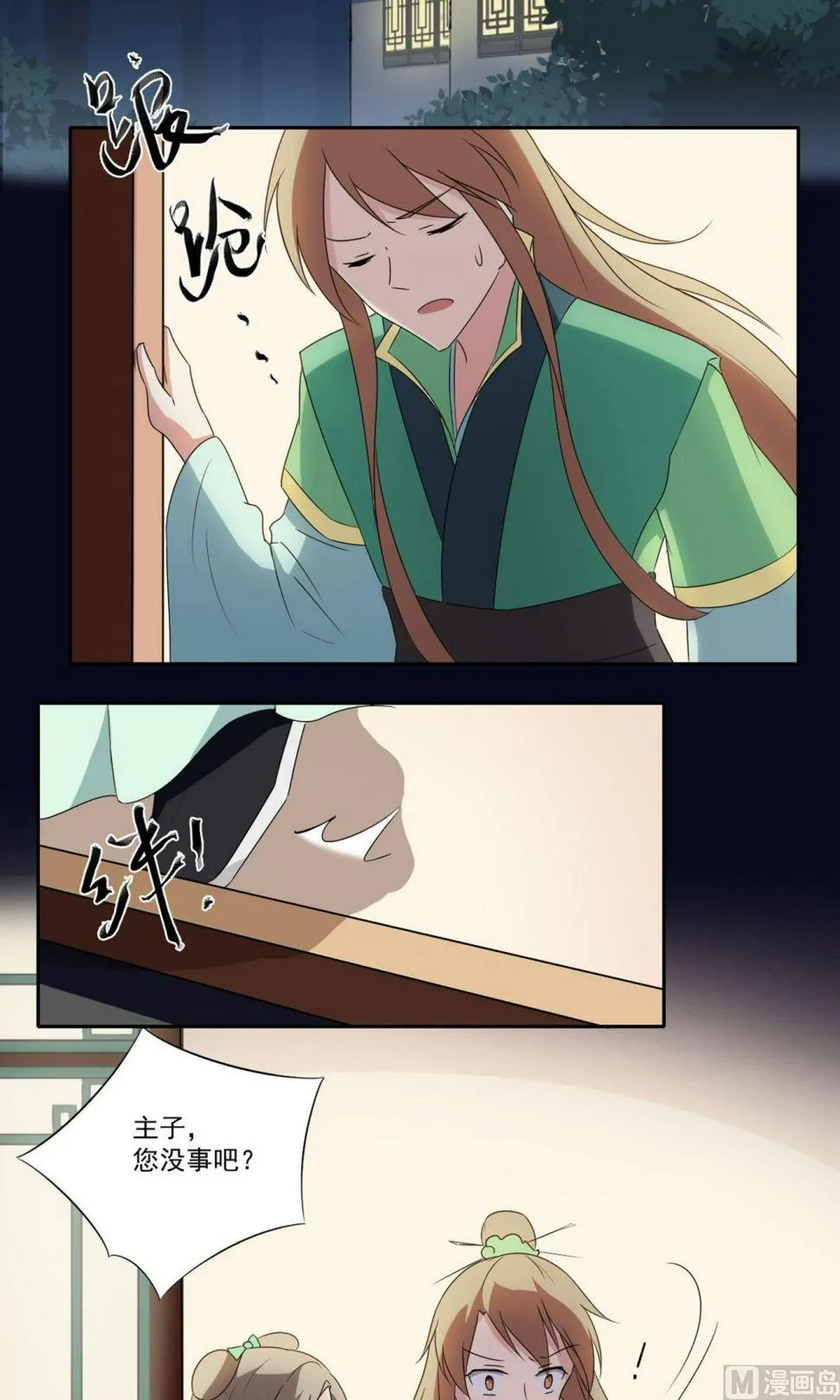 第056话 疲倦 第8页