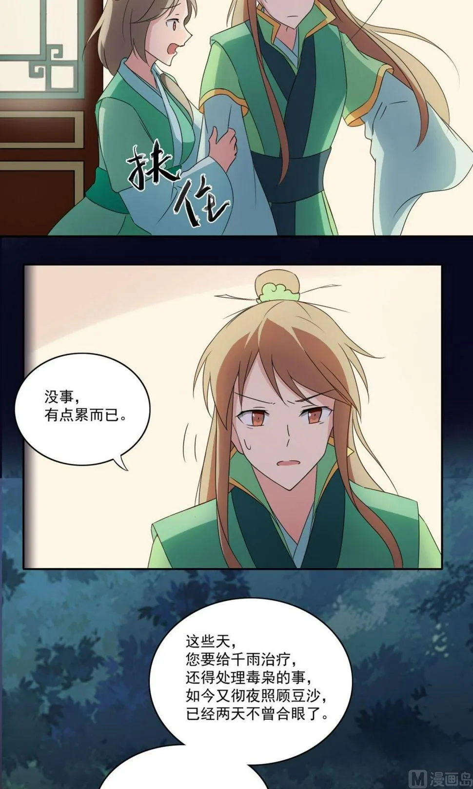 第056话 疲倦 第9页