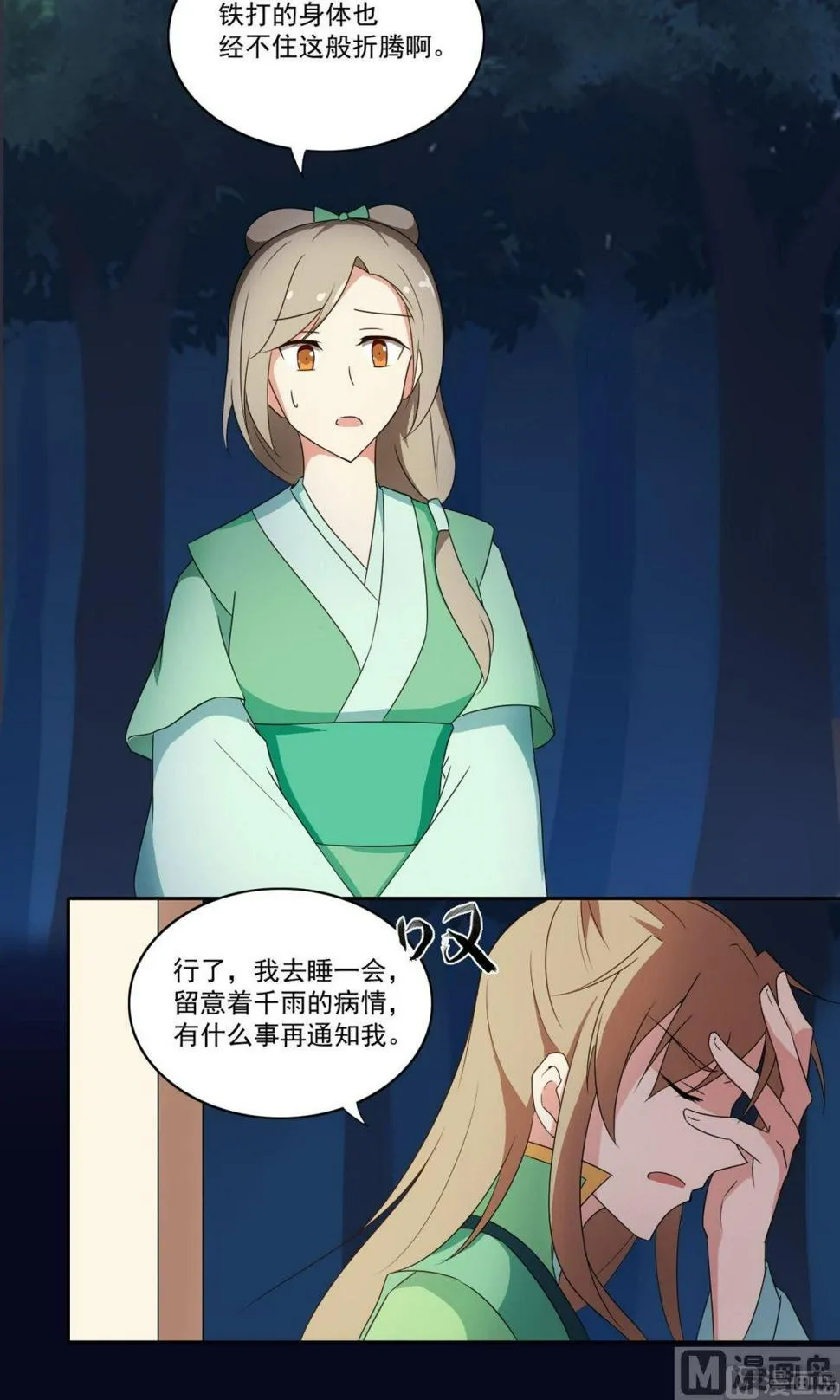 第056话 疲倦 第10页