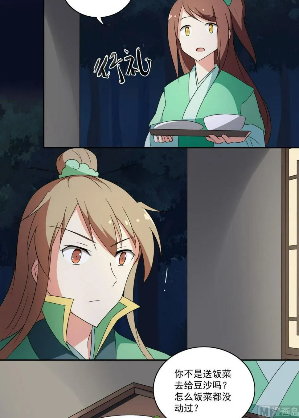 第056话 疲倦 第12页