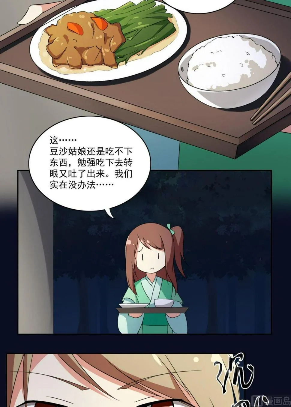 第056话 疲倦 第13页