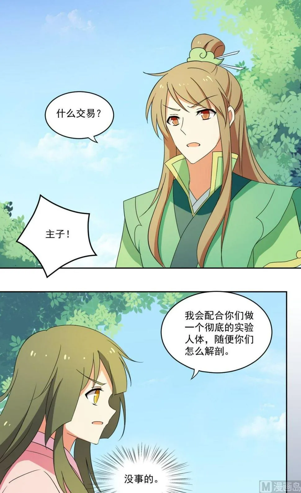 第55话 交易（下） 第1页