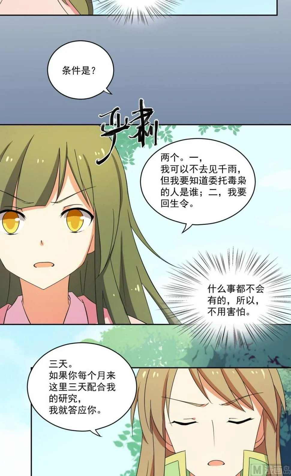 第55话 交易（下） 第2页