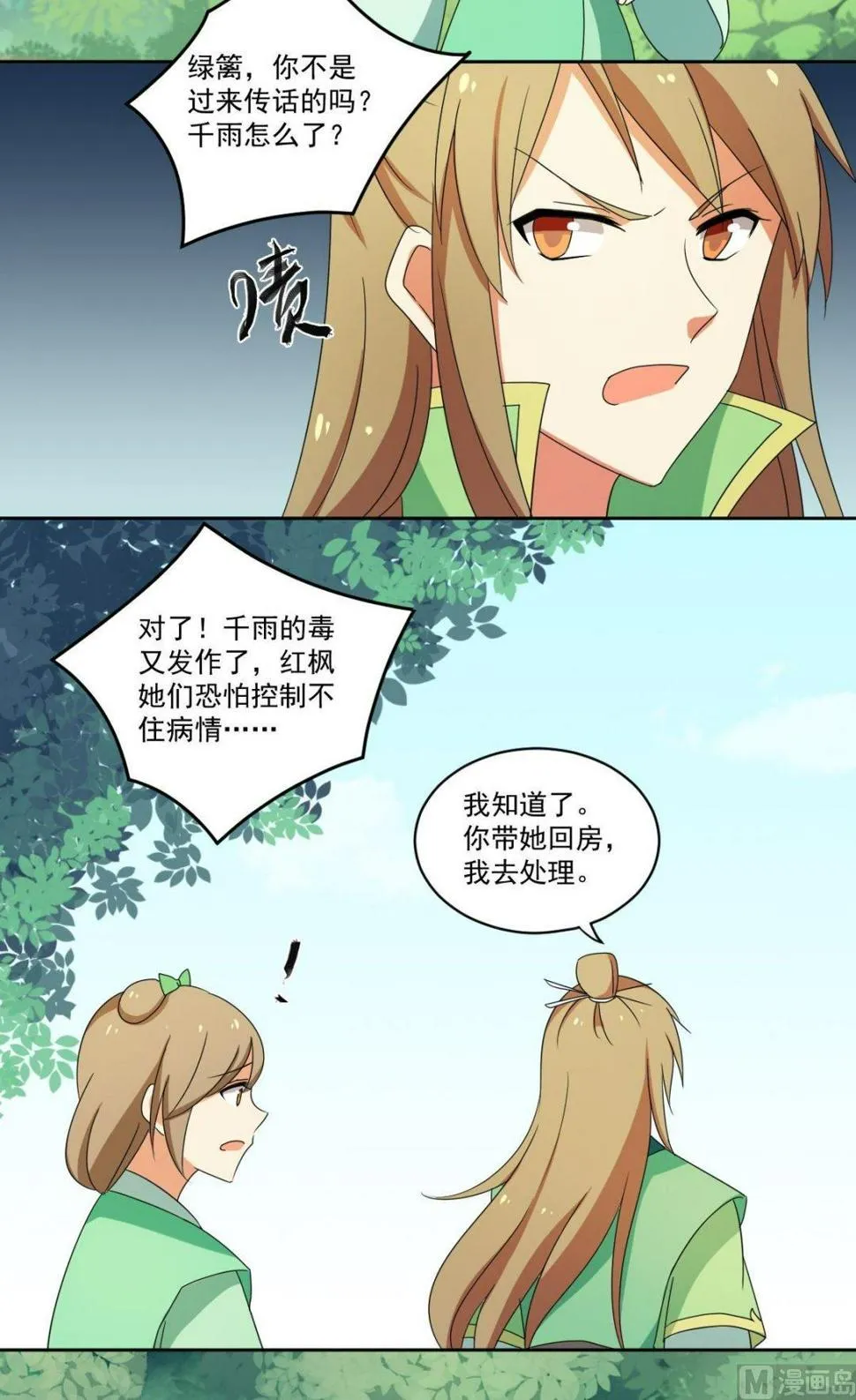 第55话 交易（下） 第4页