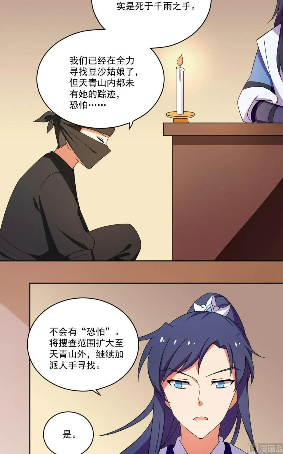 第55话 交易（下） 第8页