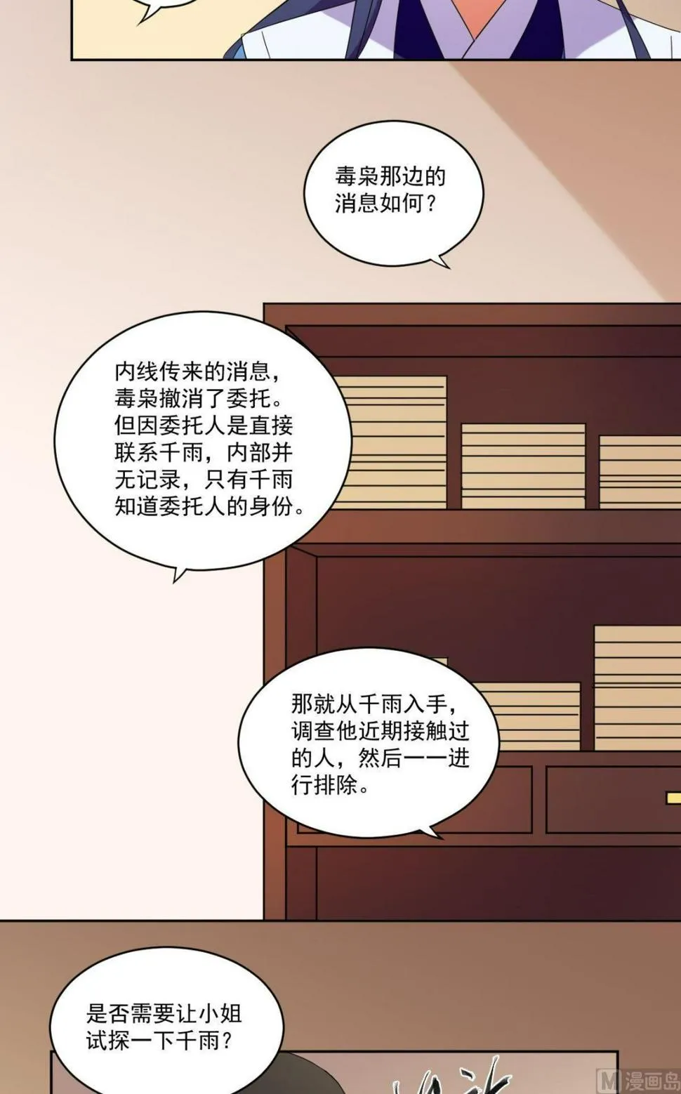 第55话 交易（下） 第9页