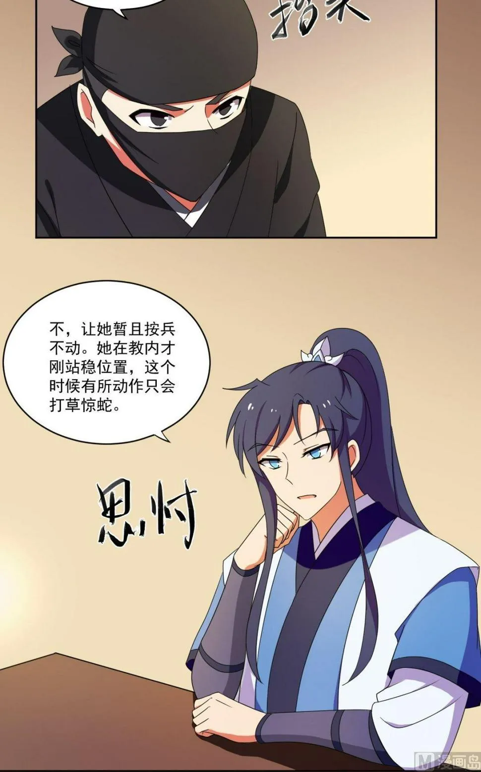 第55话 交易（下） 第10页