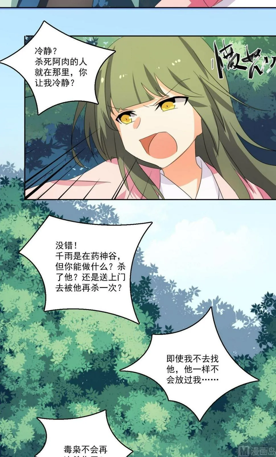 第54话 交易（上） 第2页