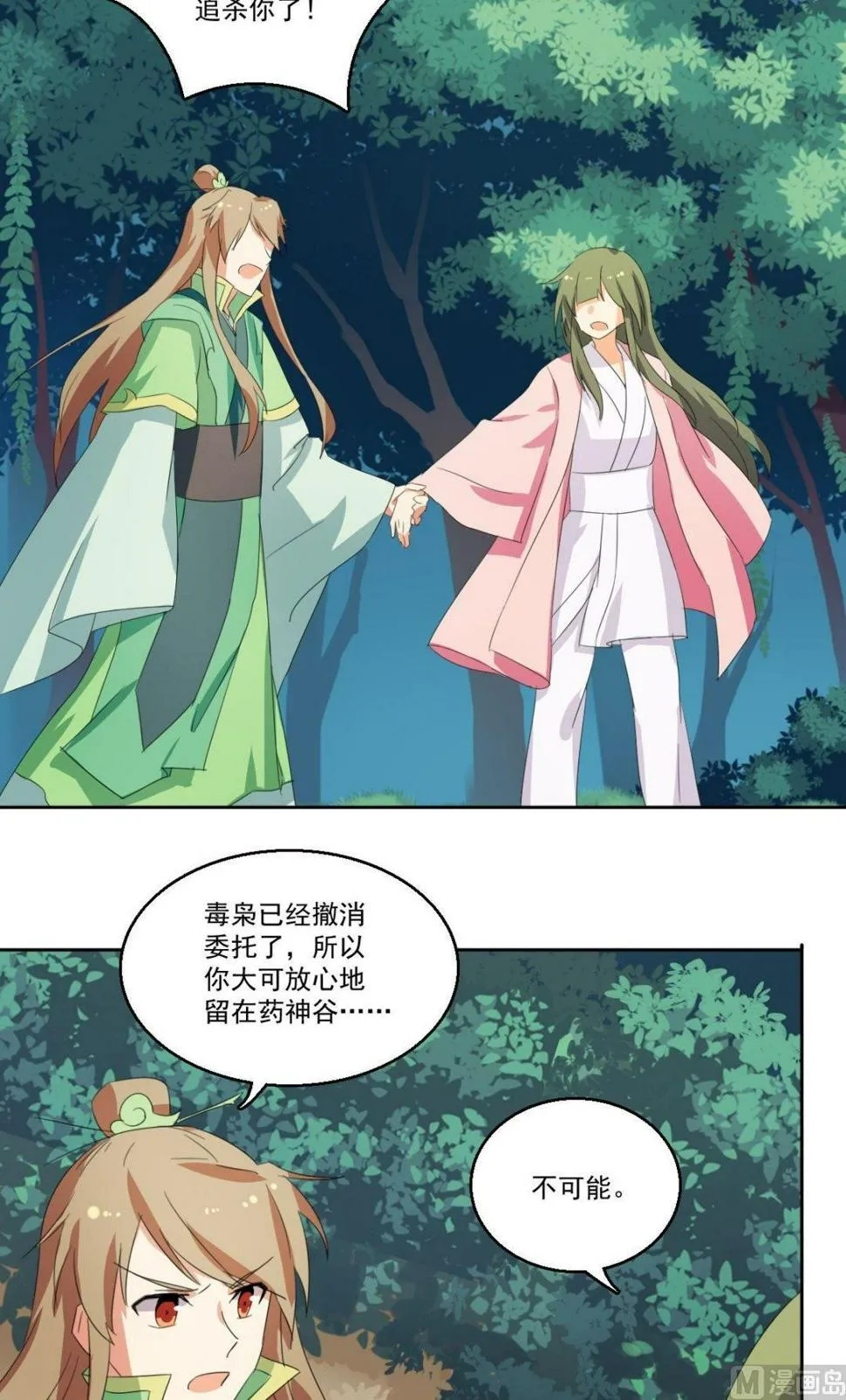第54话 交易（上） 第3页