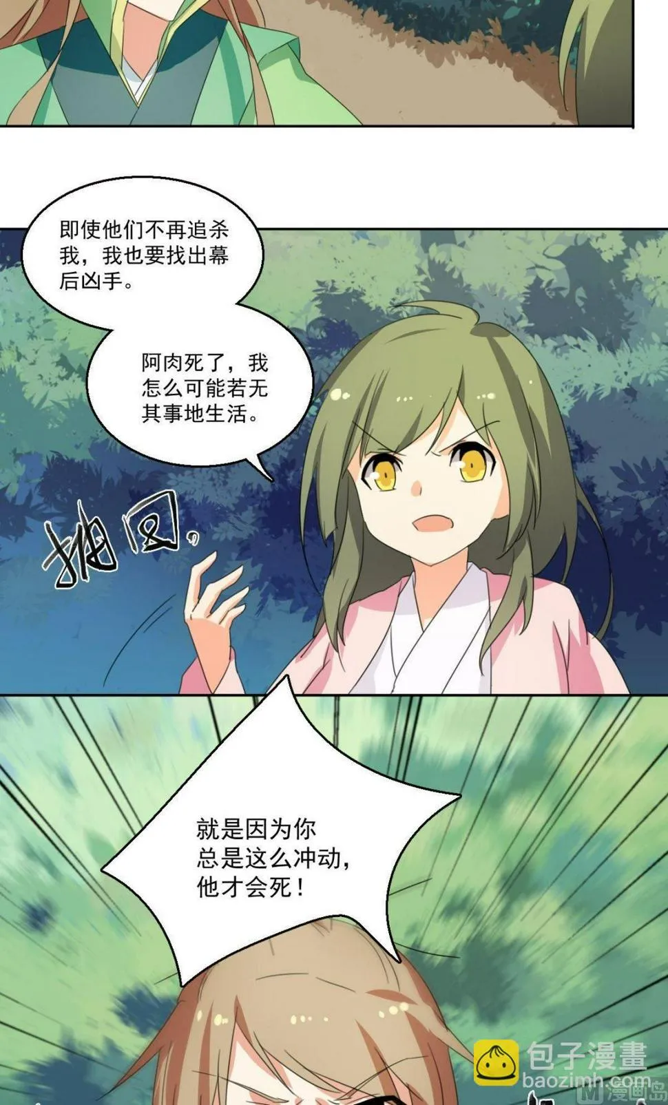 第54话 交易（上） 第4页