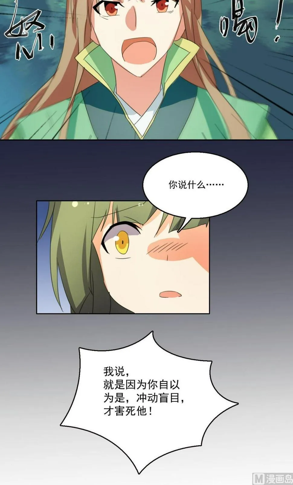 第54话 交易（上） 第5页