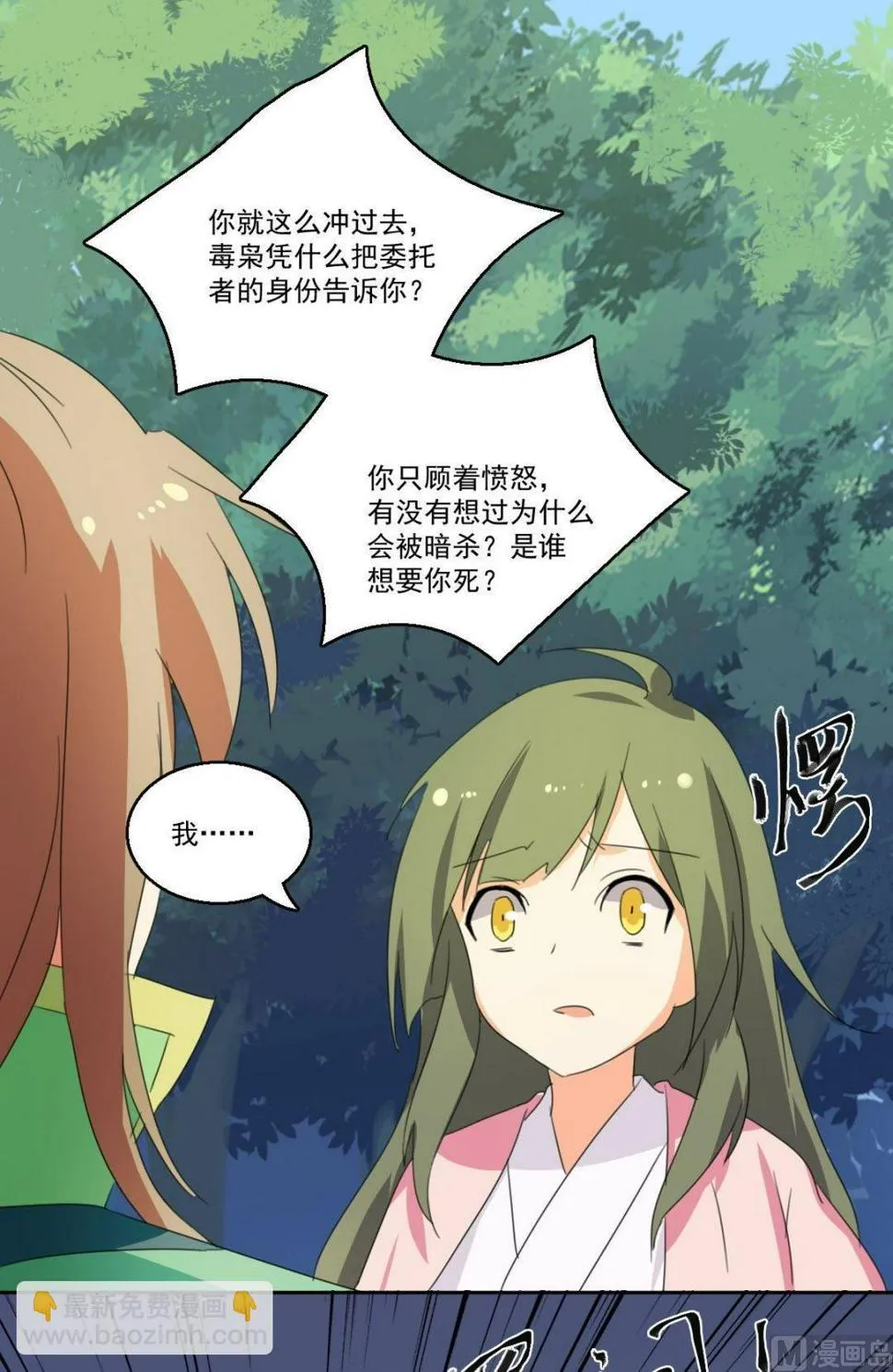 第54话 交易（上） 第6页