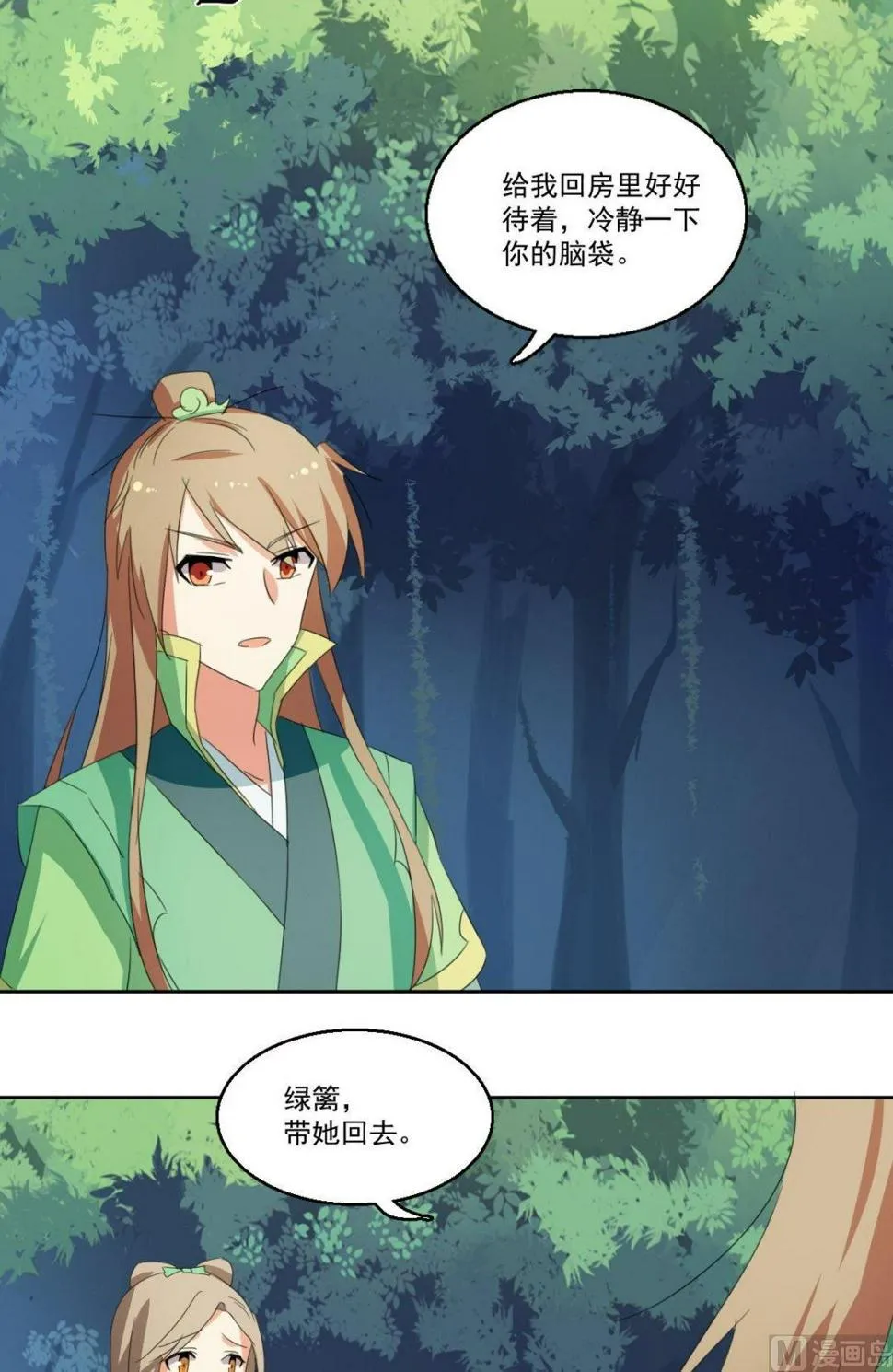第54话 交易（上） 第9页