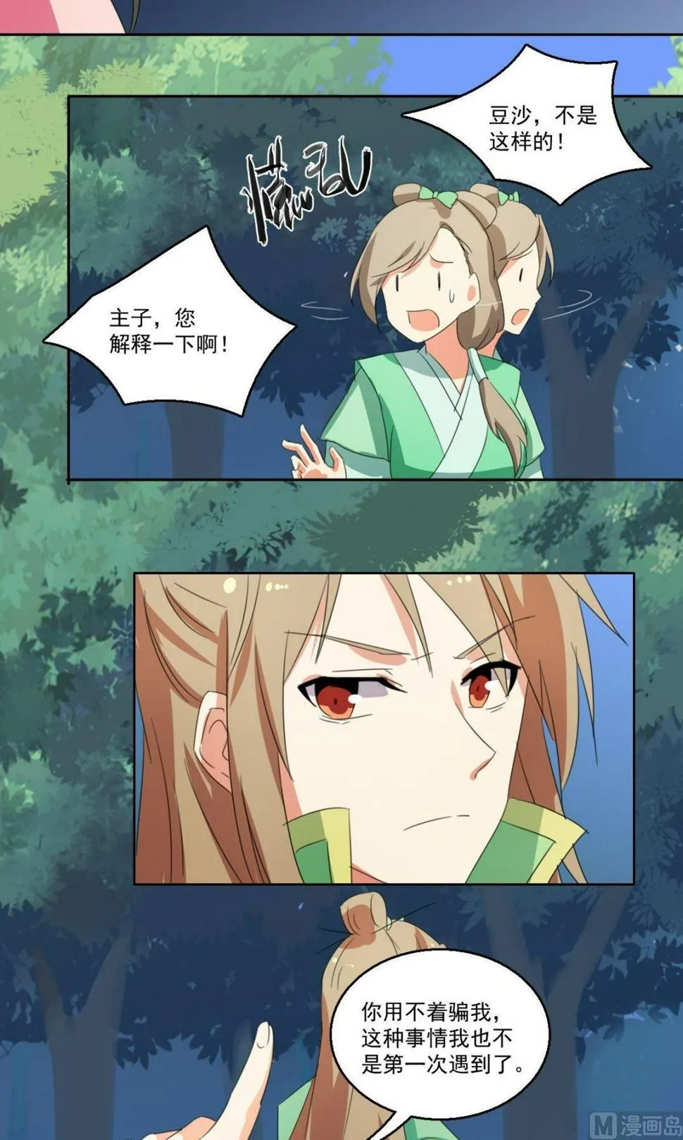 第54话 交易（上） 第13页