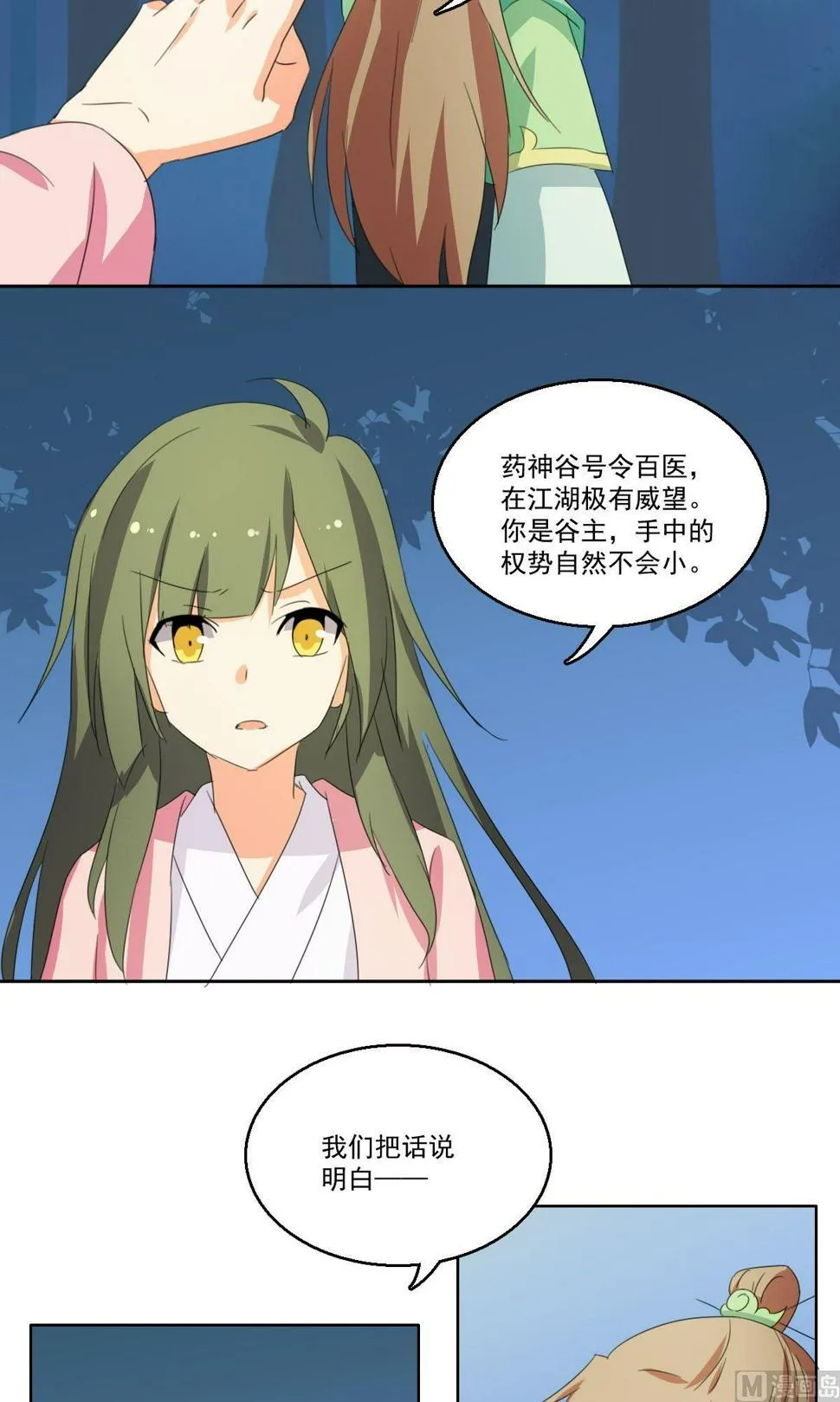 第54话 交易（上） 第14页