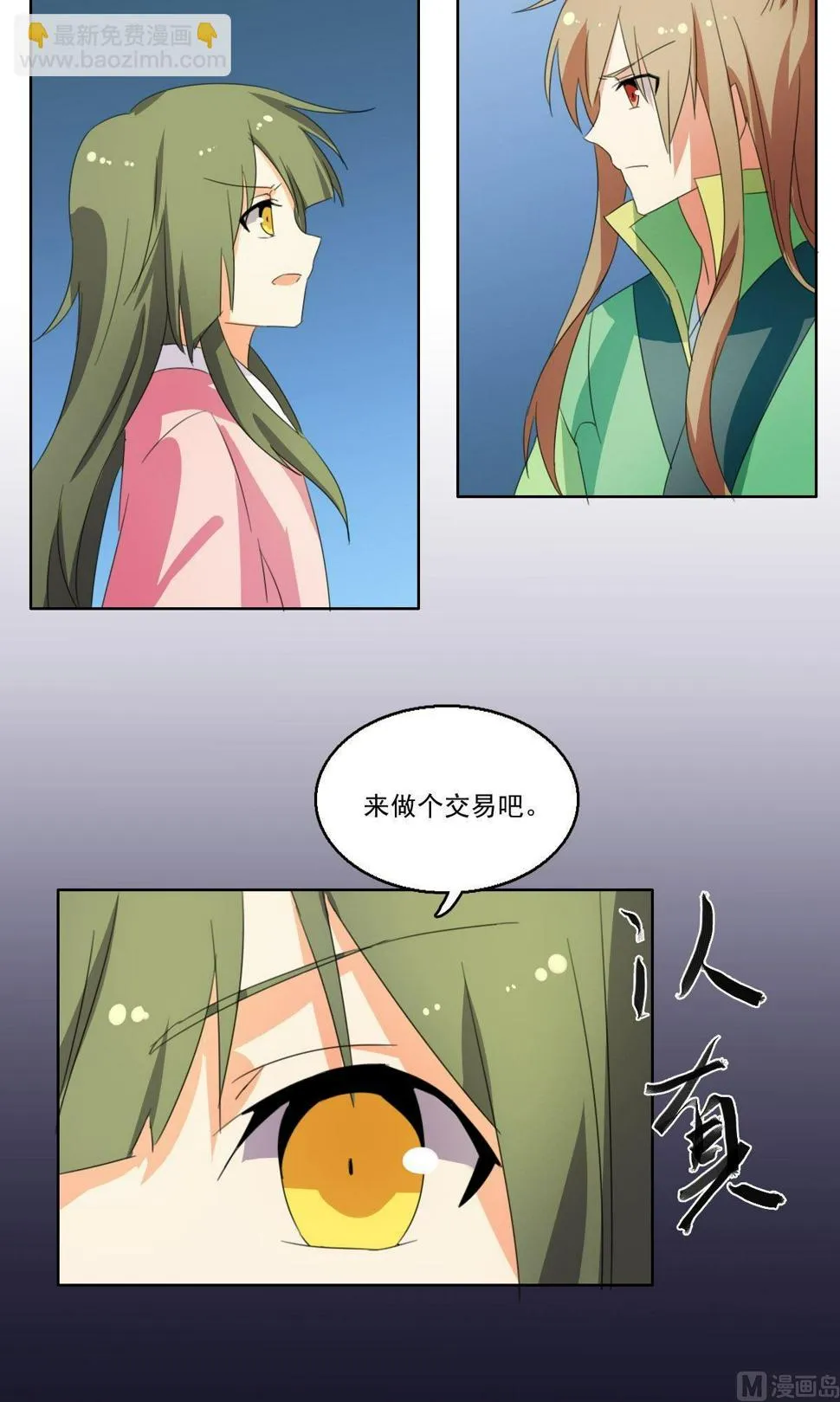 第54话 交易（上） 第15页