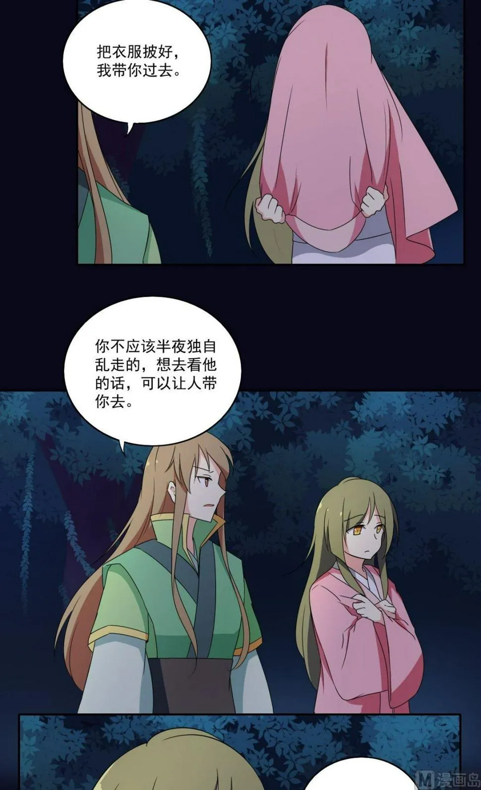 第53话 暴露的消息 第3页