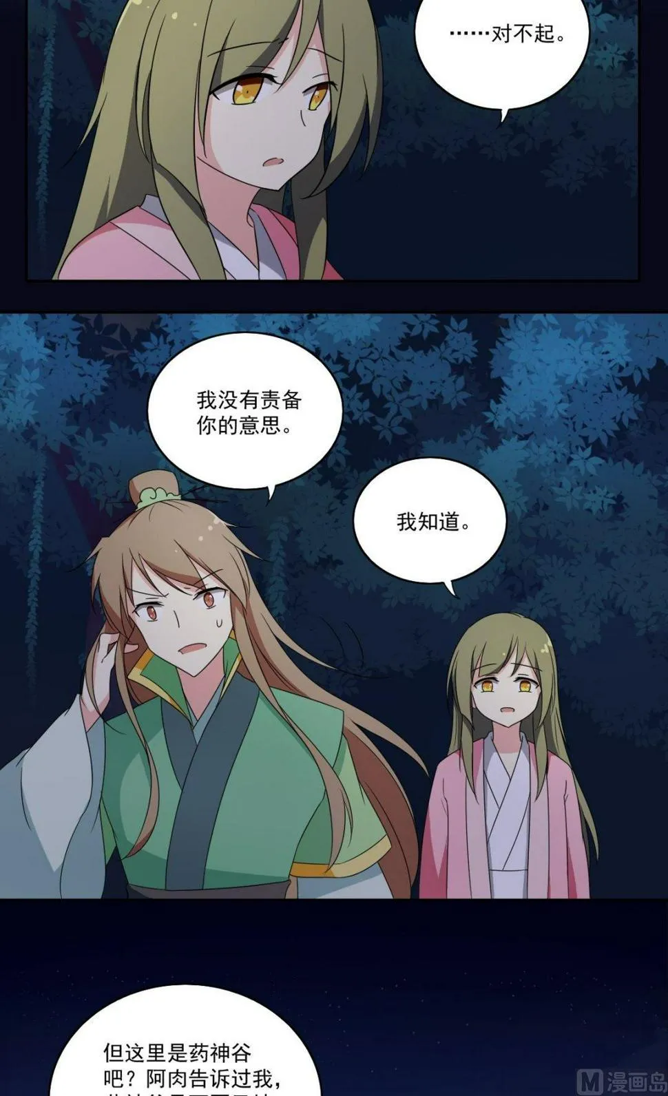 第53话 暴露的消息 第4页