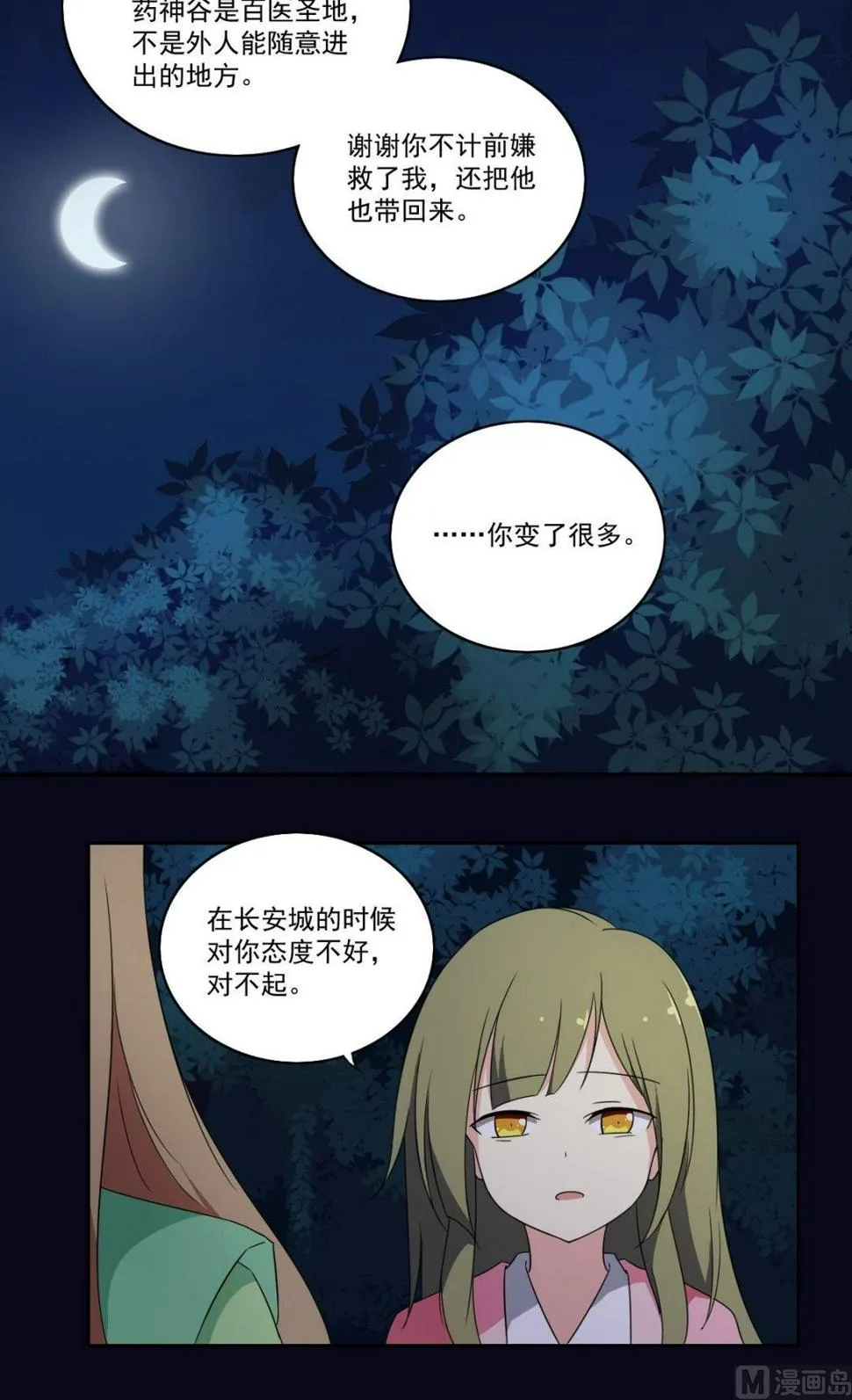 第53话 暴露的消息 第5页