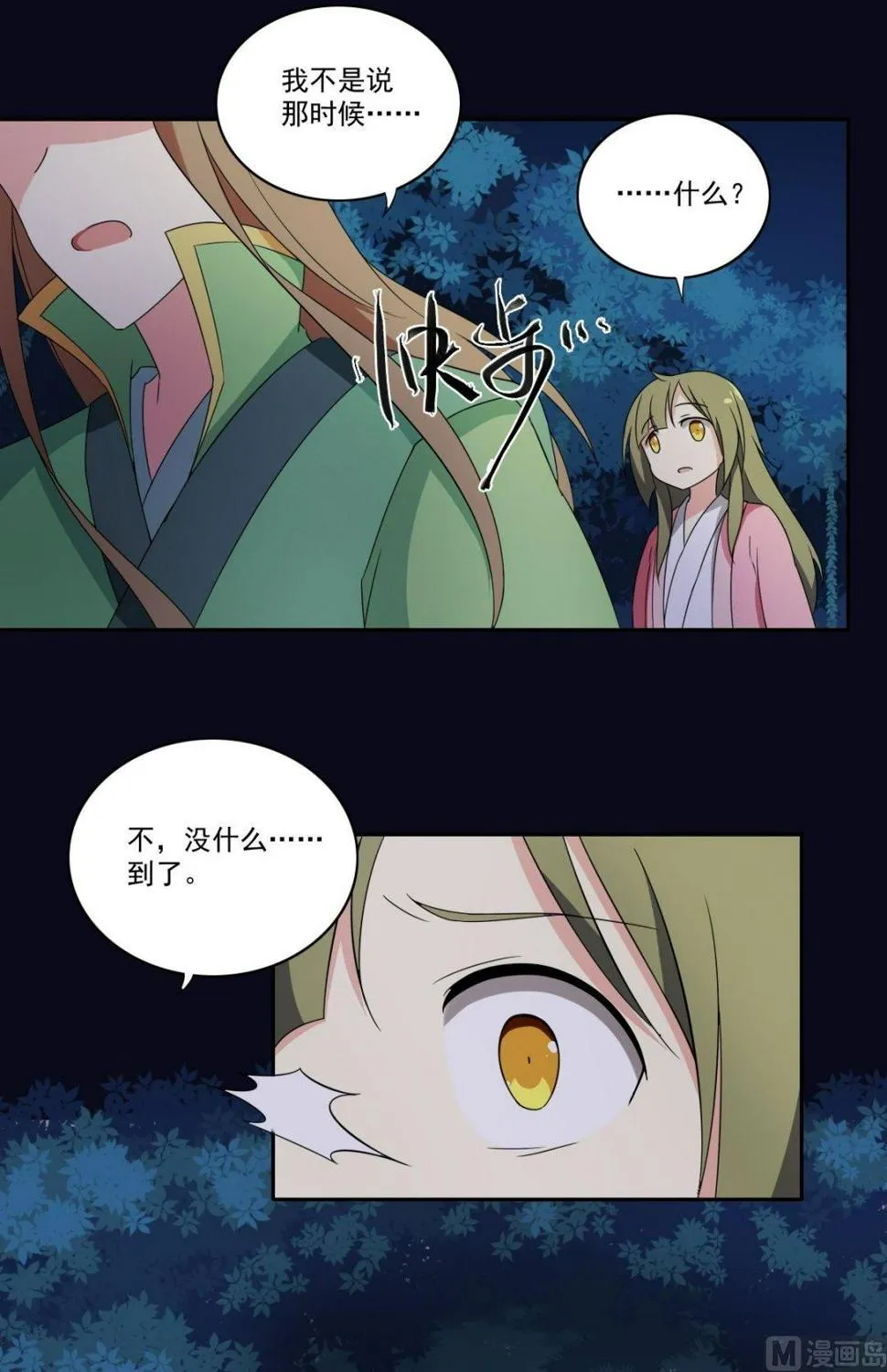 第53话 暴露的消息 第6页
