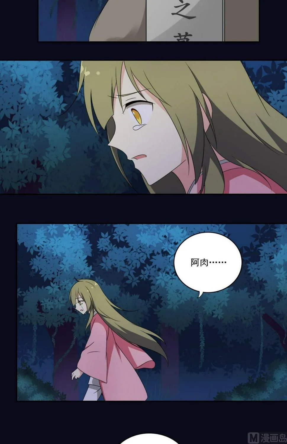 第53话 暴露的消息 第8页