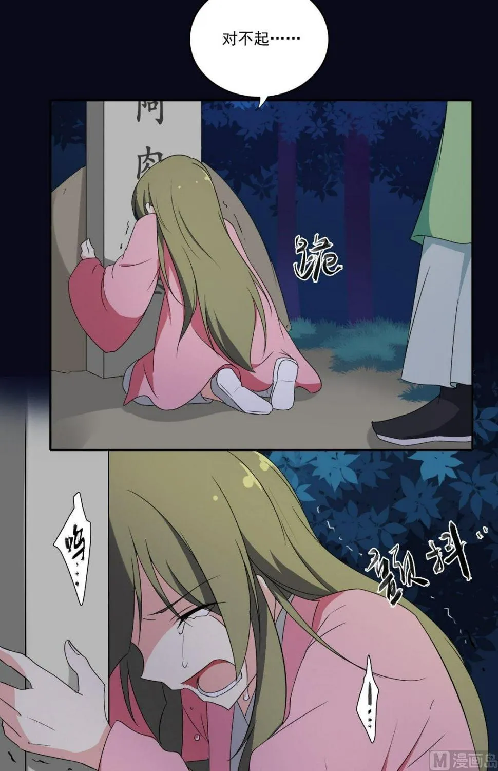 第53话 暴露的消息 第9页
