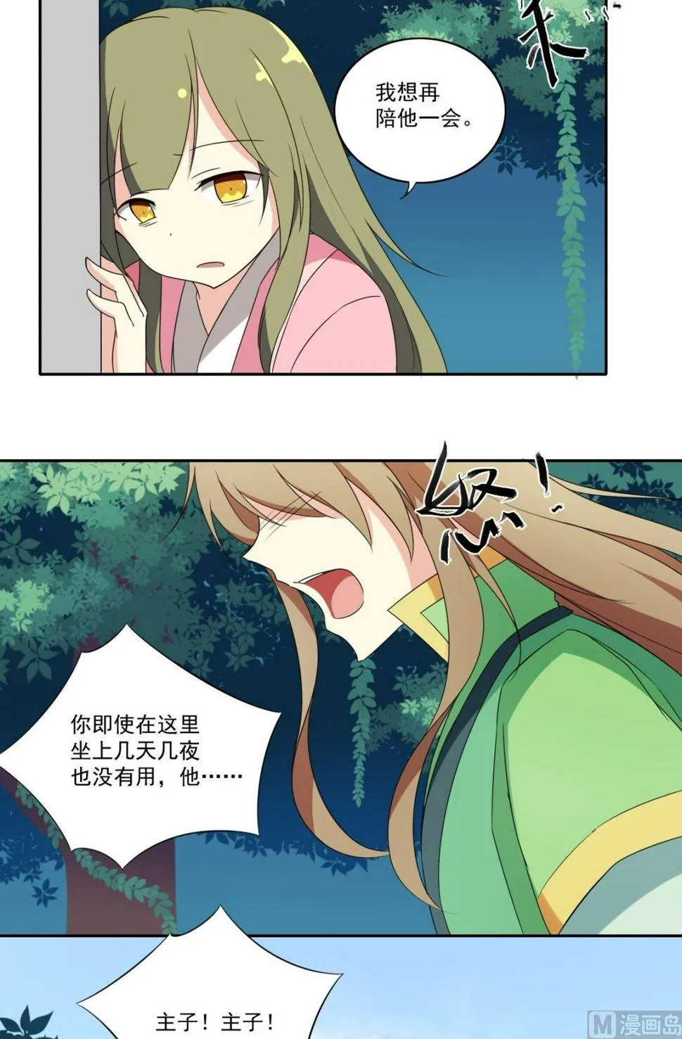 第53话 暴露的消息 第14页