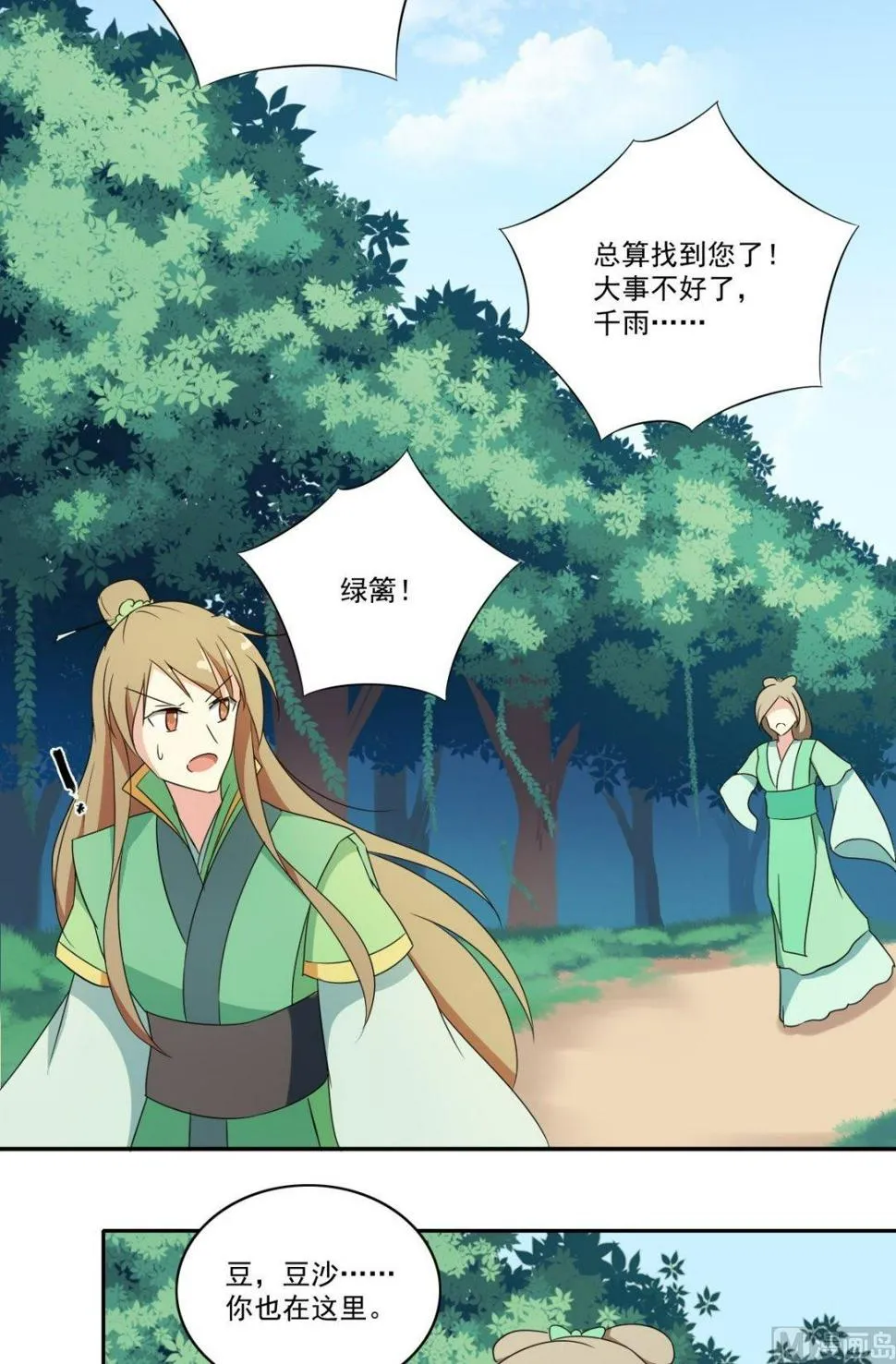 第53话 暴露的消息 第15页
