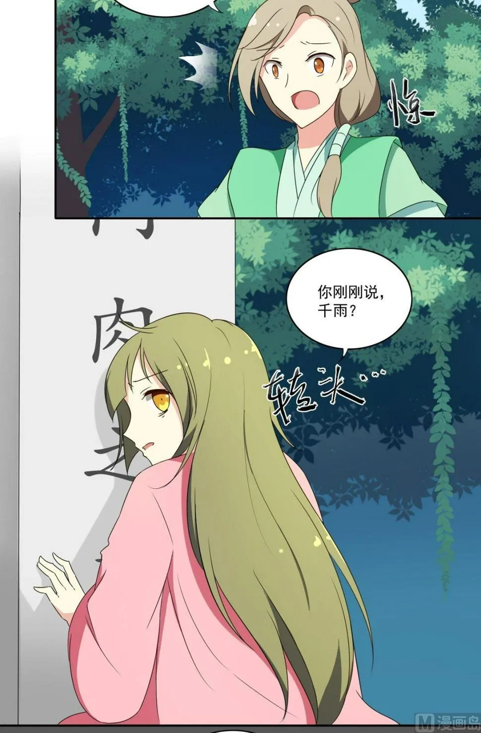 第53话 暴露的消息 第16页