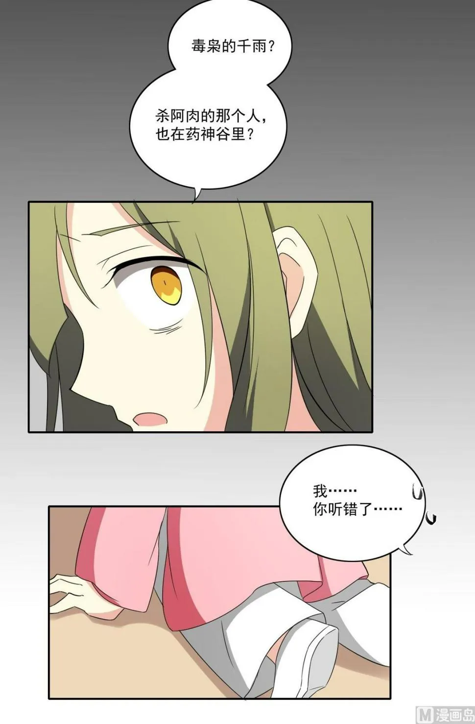 第53话 暴露的消息 第17页