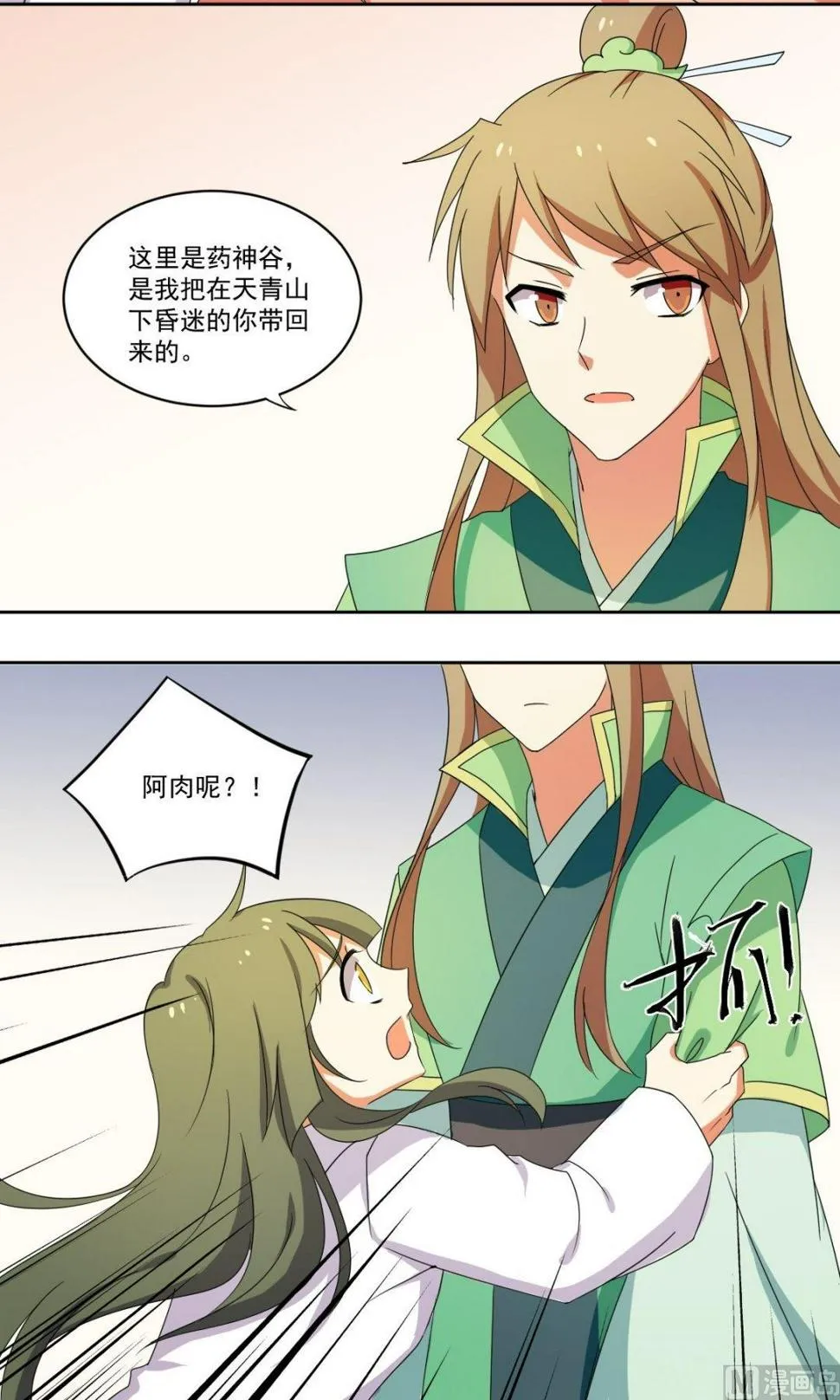 第52话 血试 第5页
