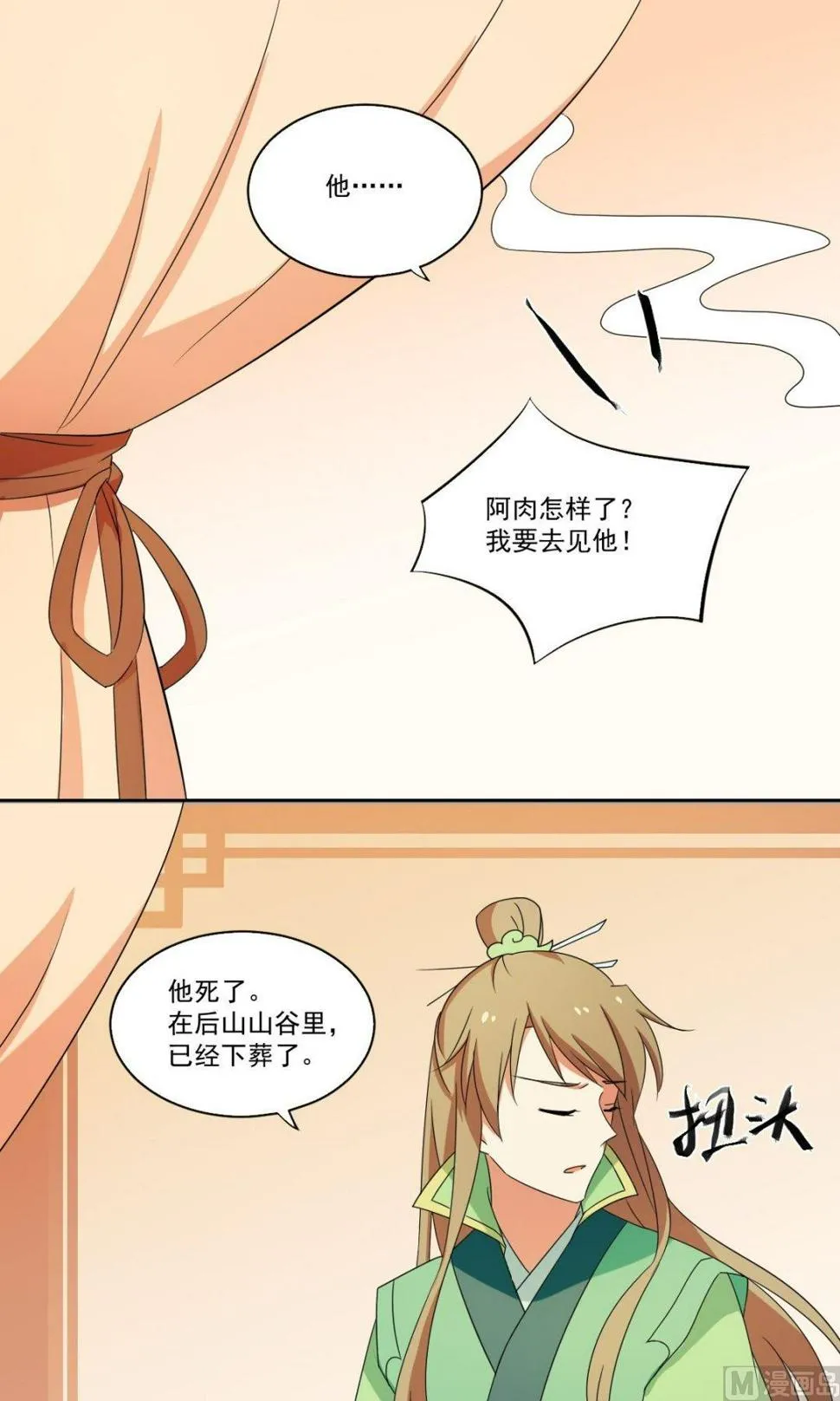 第52话 血试 第6页