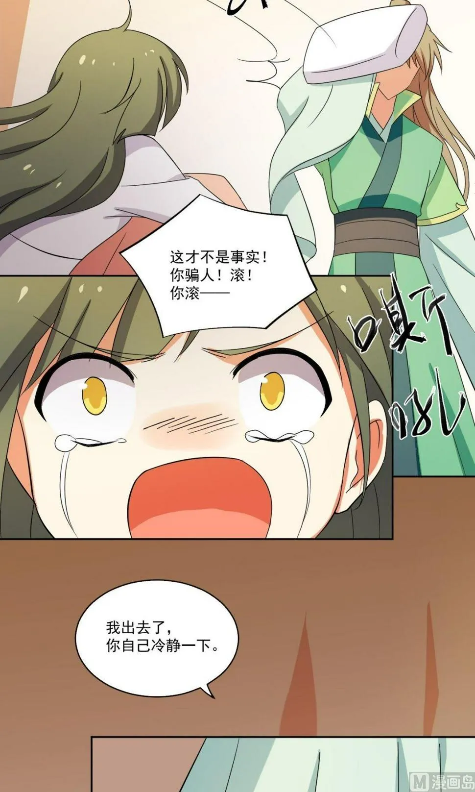 第52话 血试 第9页
